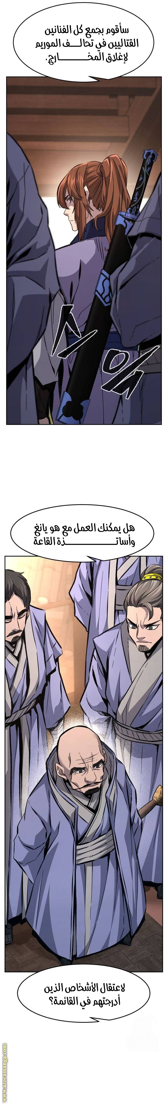 Absolute Sword Sense الفصل 85 صفحة 26