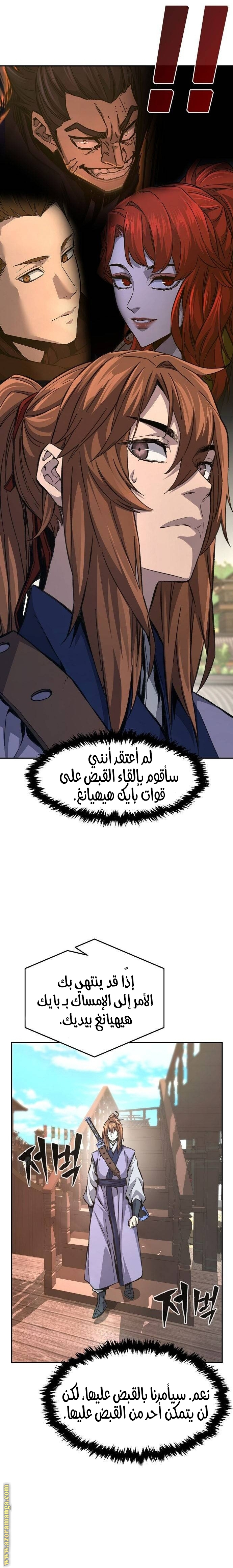 Absolute Sword Sense الفصل 85 صفحة 27