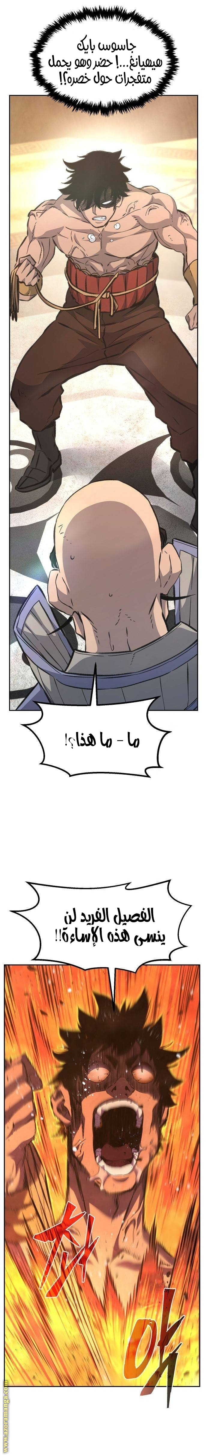 Absolute Sword Sense الفصل 85 صفحة 30