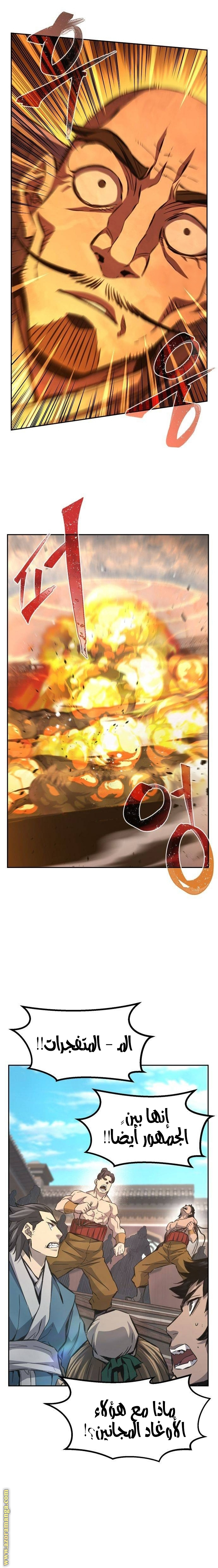 Absolute Sword Sense الفصل 85 صفحة 31