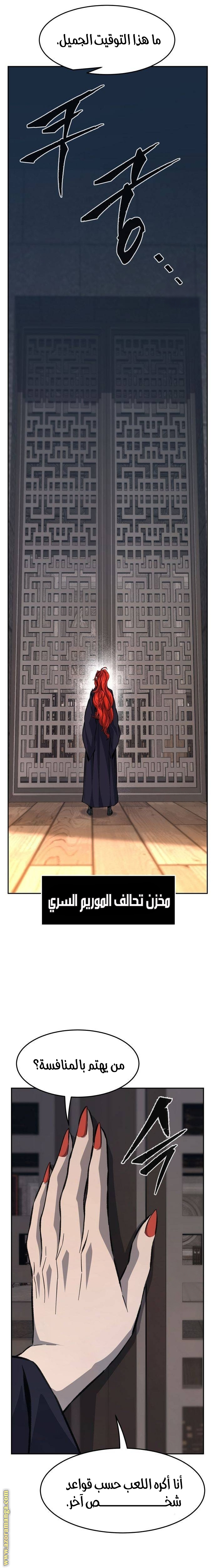 Absolute Sword Sense الفصل 85 صفحة 33