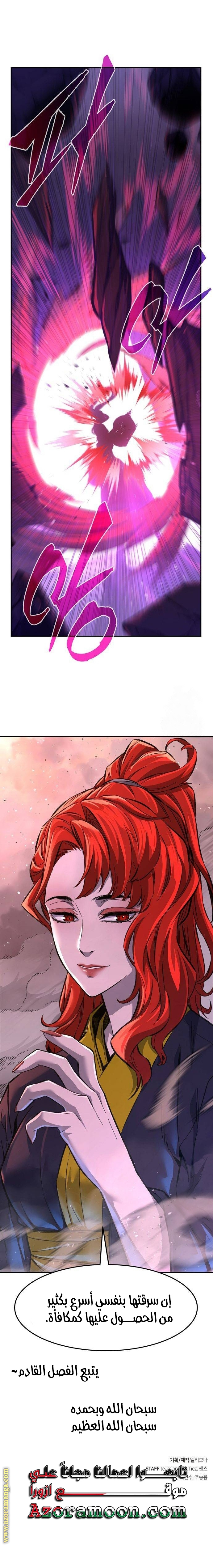 Absolute Sword Sense الفصل 85 صفحة 34