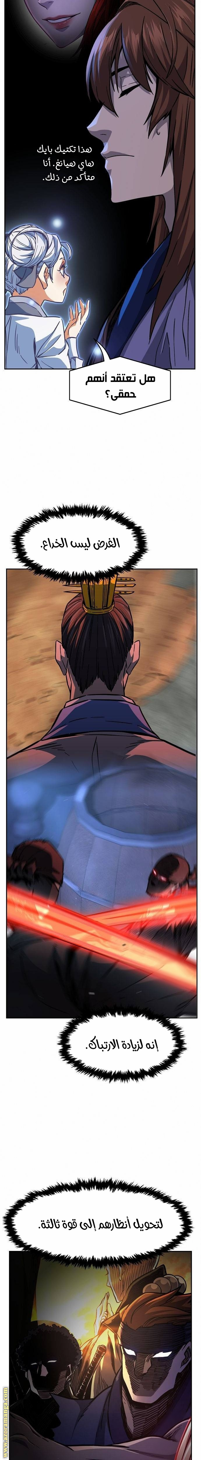 Absolute Sword Sense الفصل 81 صفحة 8