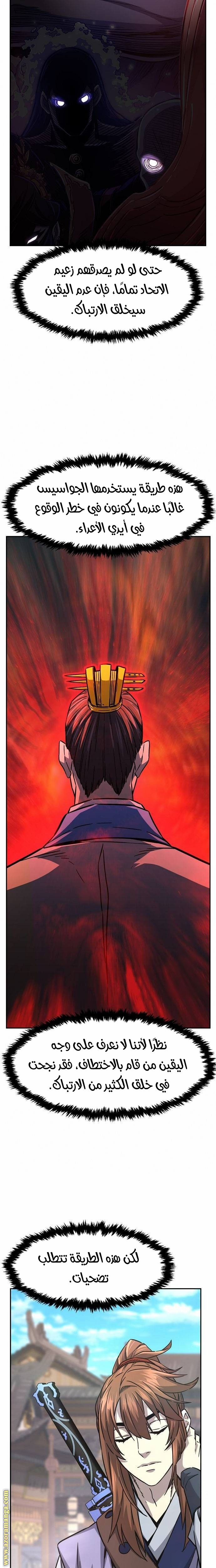 Absolute Sword Sense الفصل 81 صفحة 9