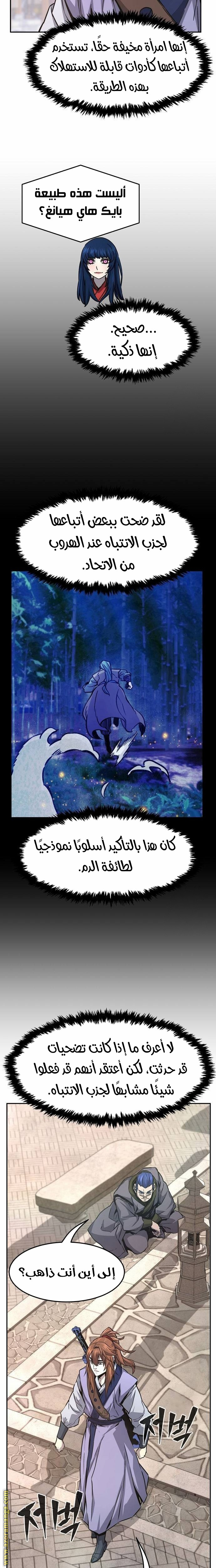 Absolute Sword Sense الفصل 81 صفحة 10