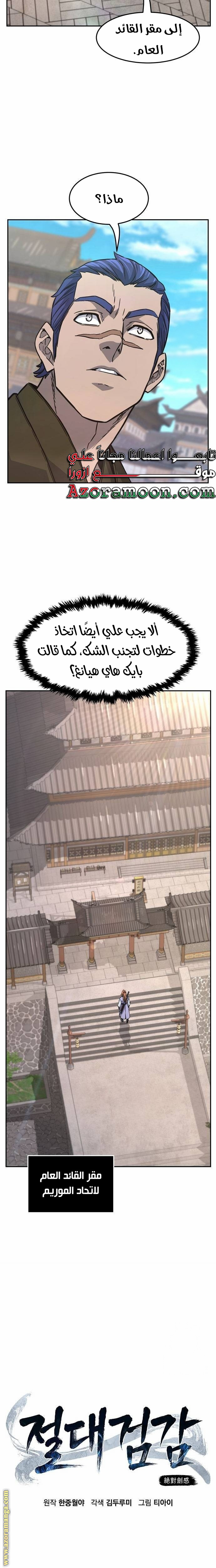 Absolute Sword Sense الفصل 81 صفحة 11