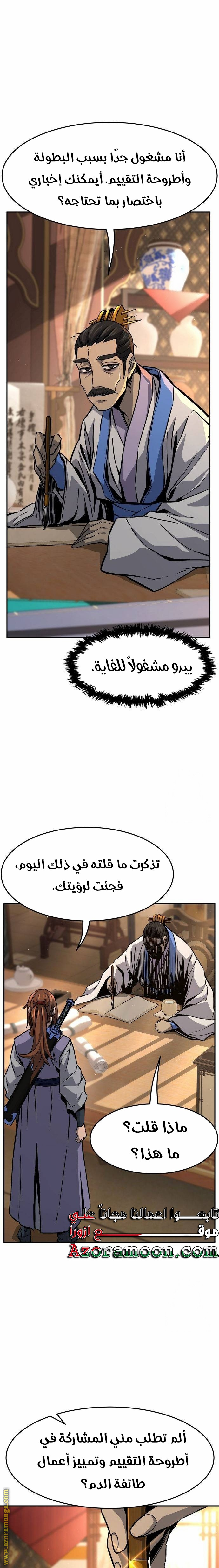 Absolute Sword Sense الفصل 81 صفحة 12