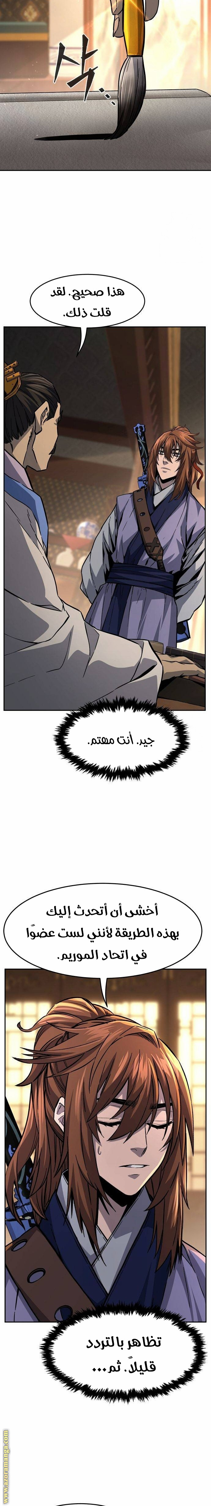 Absolute Sword Sense الفصل 81 صفحة 13