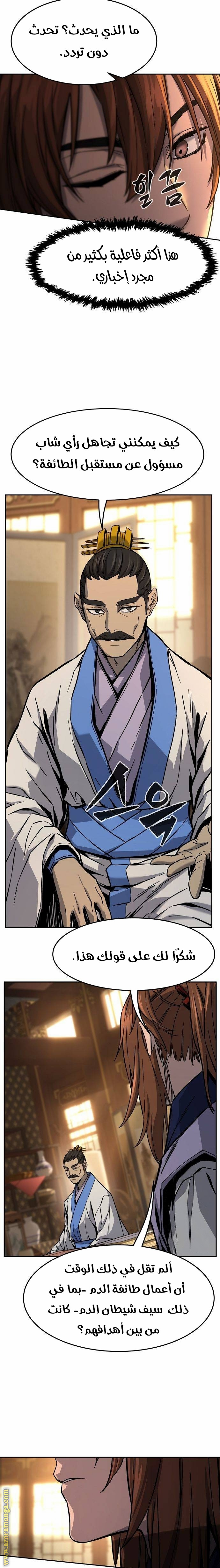 Absolute Sword Sense الفصل 81 صفحة 14