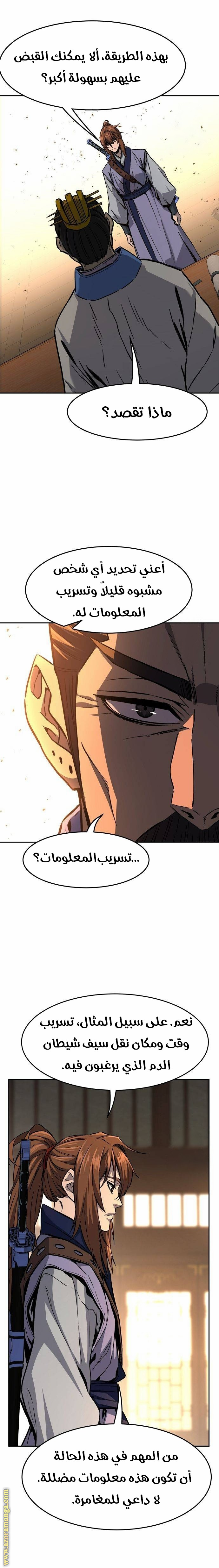 Absolute Sword Sense الفصل 81 صفحة 16