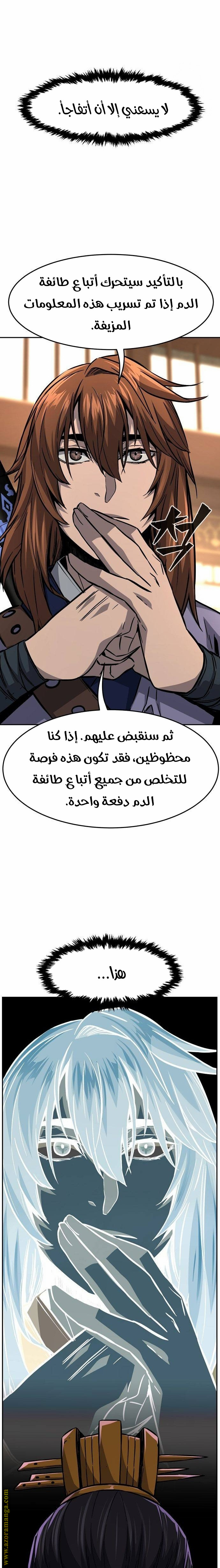 Absolute Sword Sense الفصل 81 صفحة 17