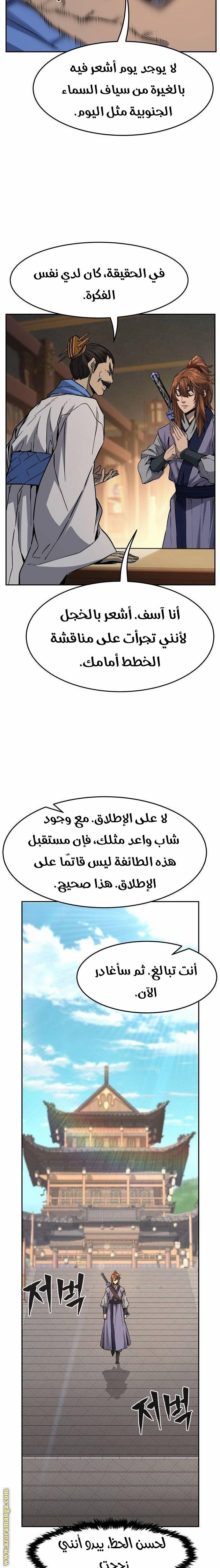 Absolute Sword Sense الفصل 81 صفحة 19