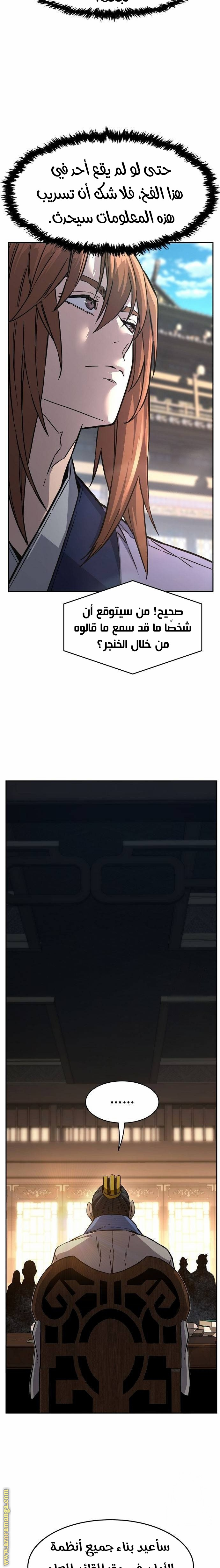 Absolute Sword Sense الفصل 81 صفحة 20