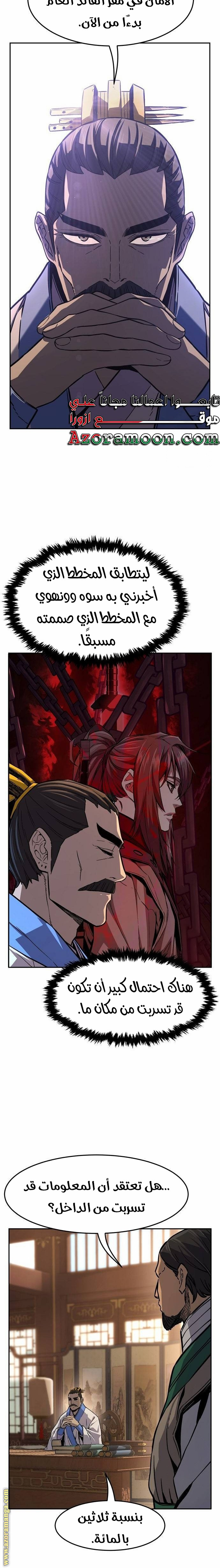 Absolute Sword Sense الفصل 81 صفحة 21