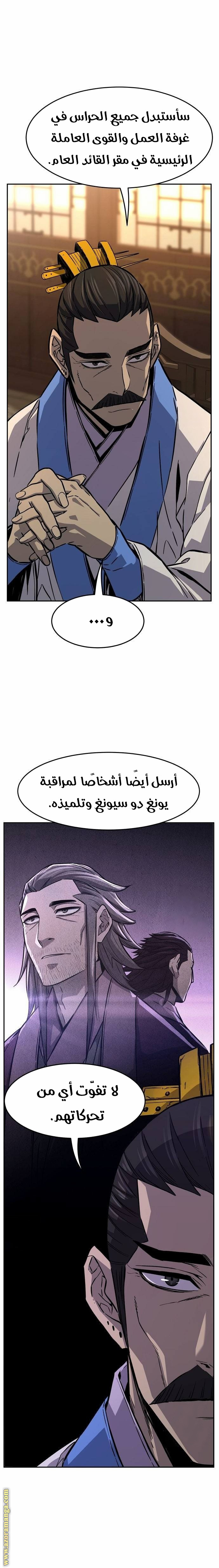 Absolute Sword Sense الفصل 81 صفحة 22