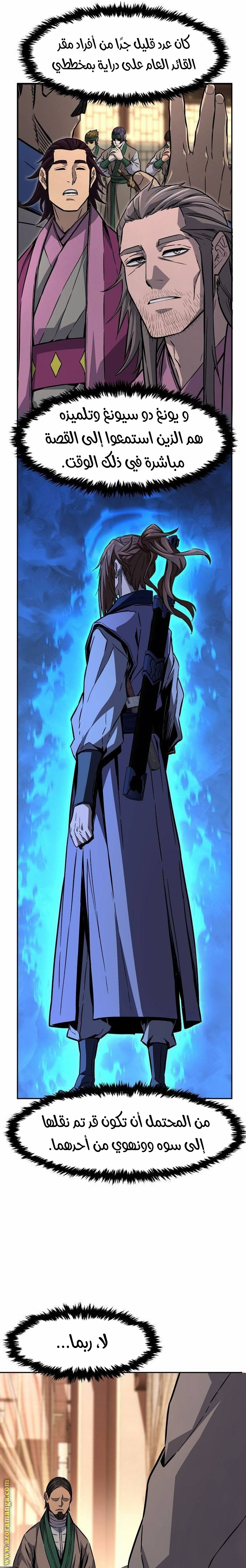 Absolute Sword Sense الفصل 81 صفحة 23