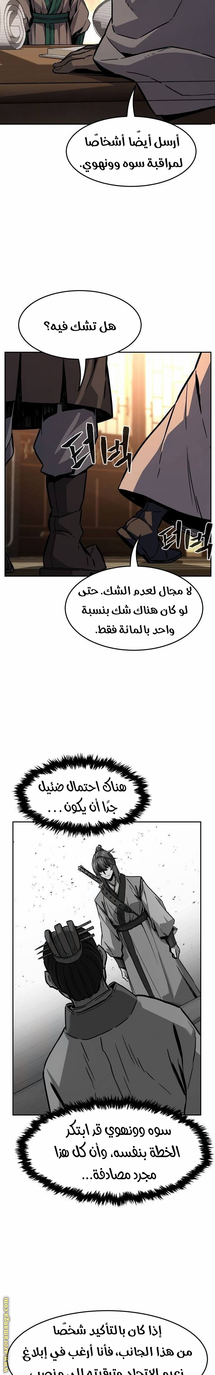 Absolute Sword Sense الفصل 81 صفحة 24