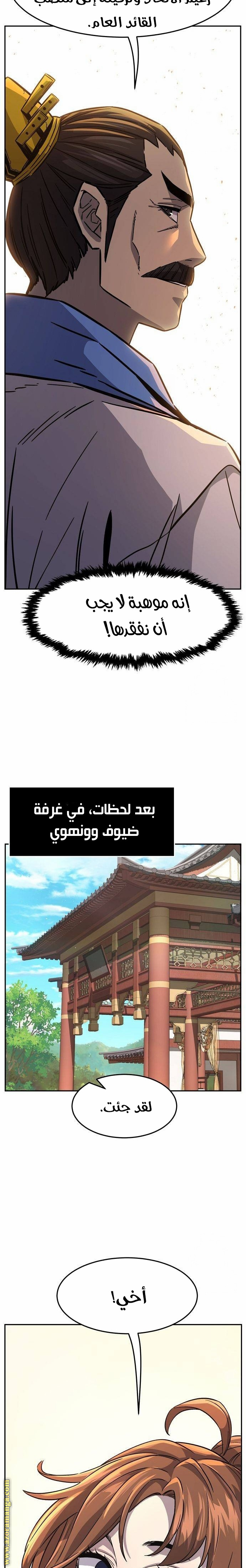 Absolute Sword Sense الفصل 81 صفحة 25