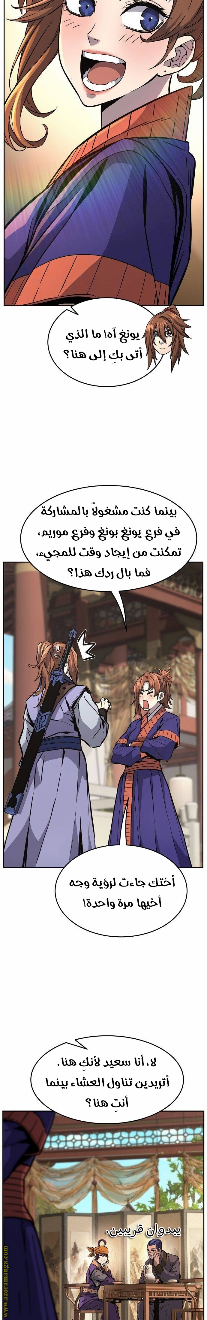 Absolute Sword Sense الفصل 81 صفحة 26