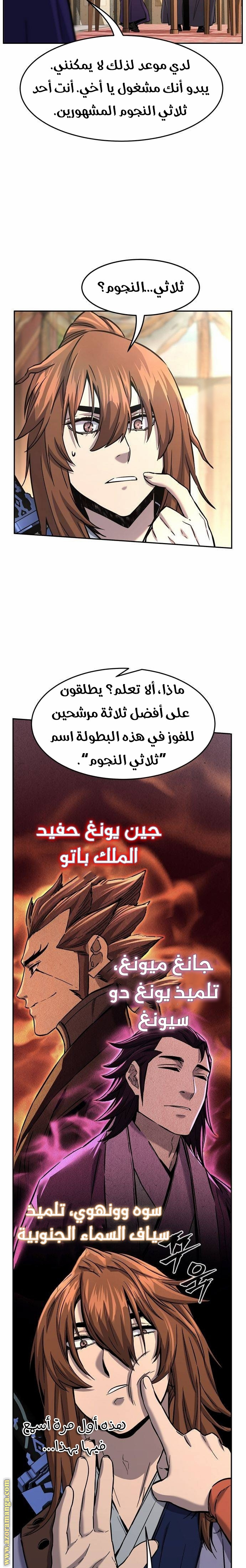 Absolute Sword Sense الفصل 81 صفحة 27