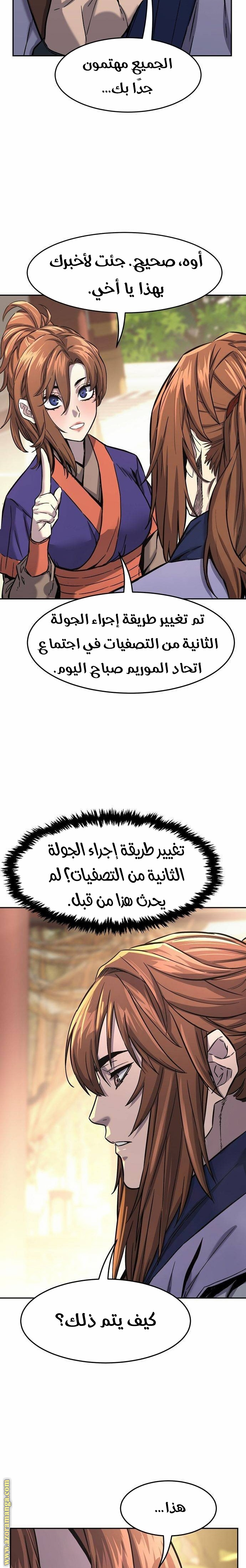 Absolute Sword Sense الفصل 81 صفحة 28