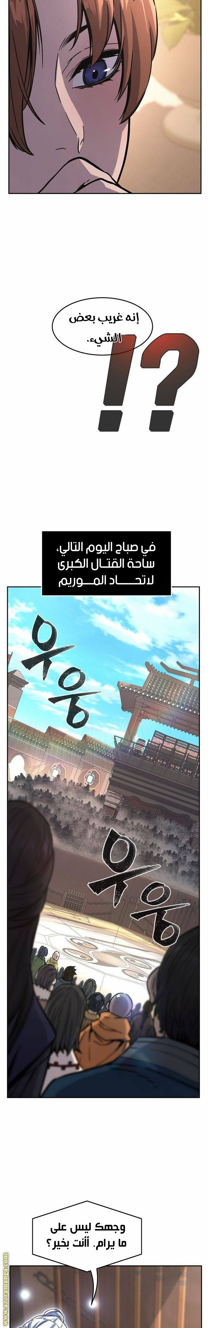 Absolute Sword Sense الفصل 81 صفحة 29