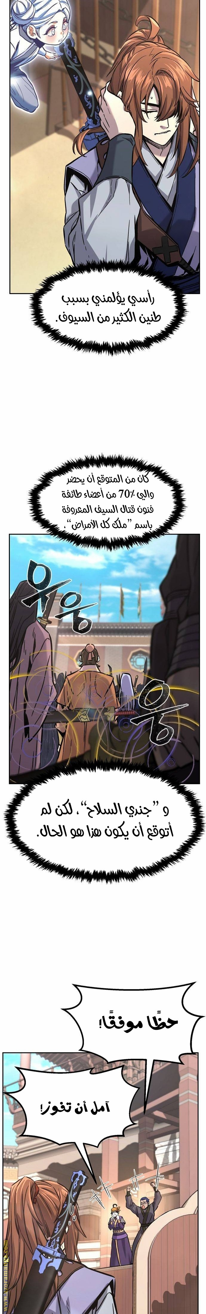 Absolute Sword Sense الفصل 81 صفحة 30