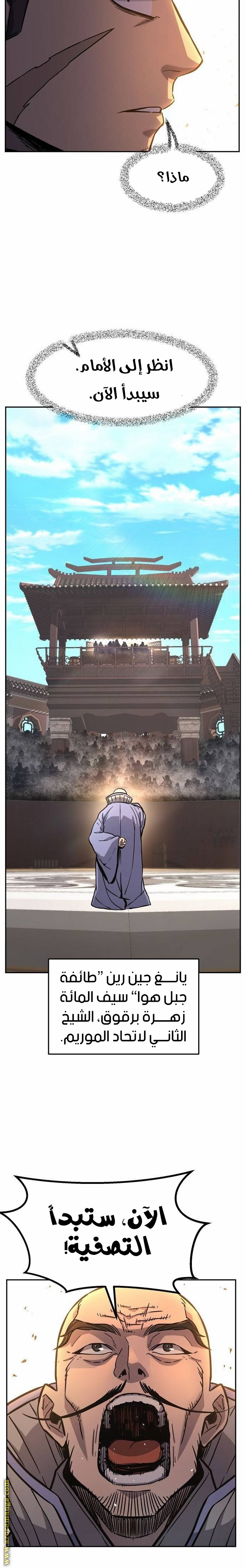 Absolute Sword Sense الفصل 81 صفحة 32