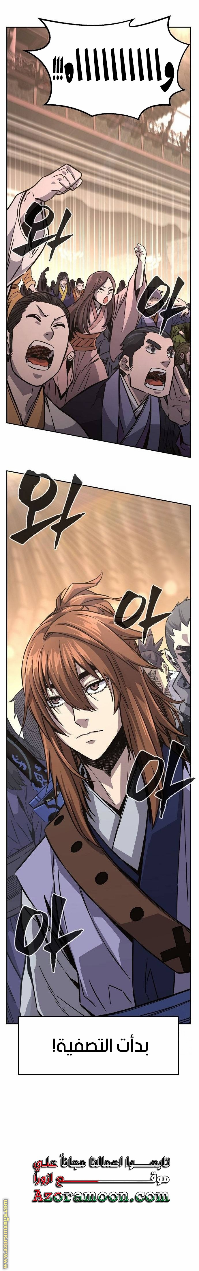 Absolute Sword Sense الفصل 81 صفحة 33