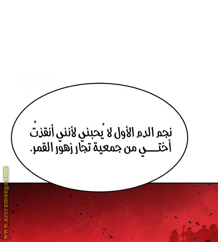 Absolute Sword Sense الفصل 142 صفحة 64