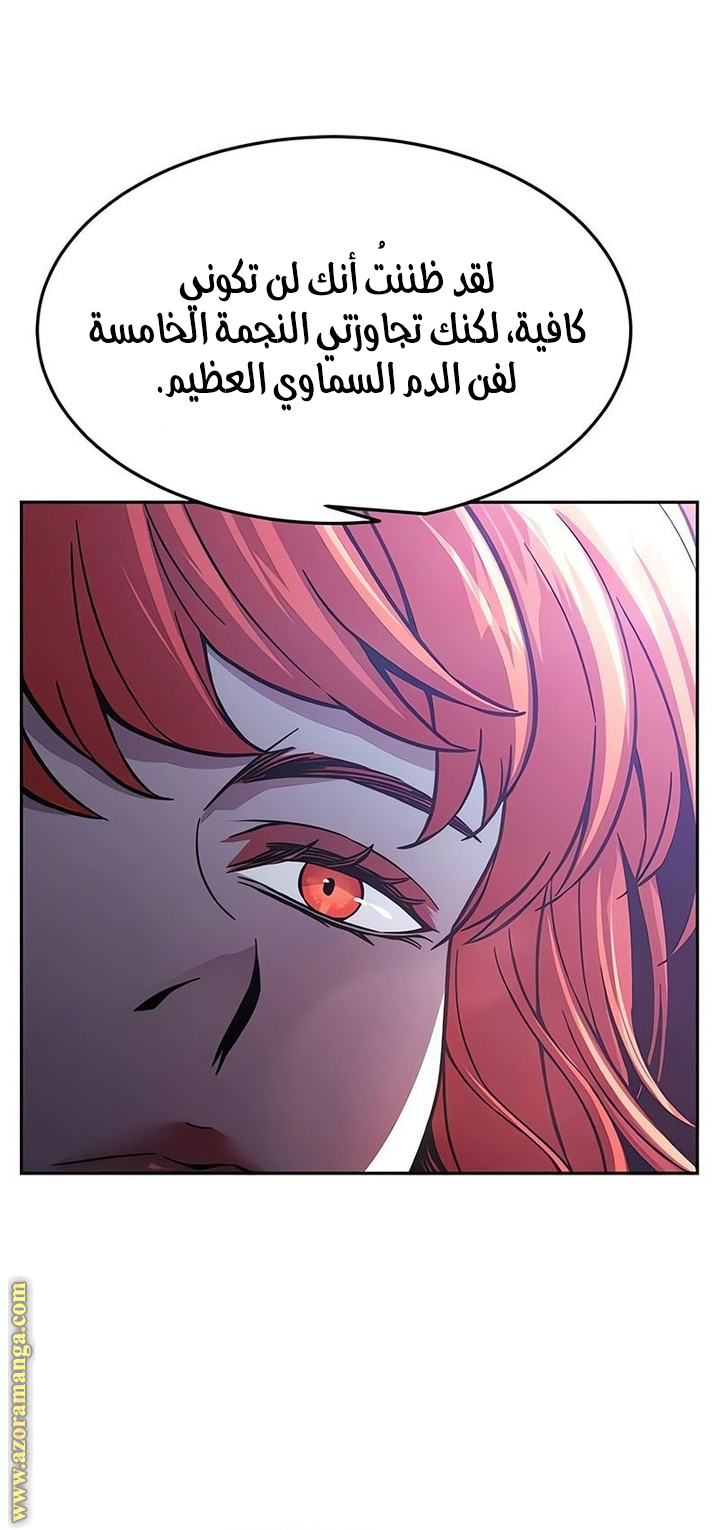 Absolute Sword Sense الفصل 142 صفحة 85