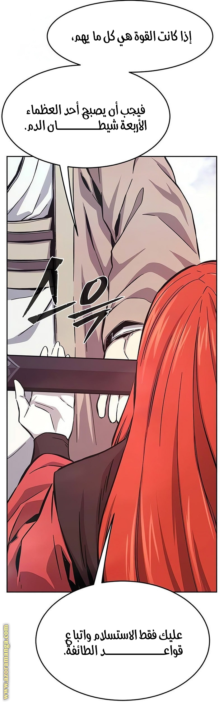 Absolute Sword Sense الفصل 142 صفحة 91