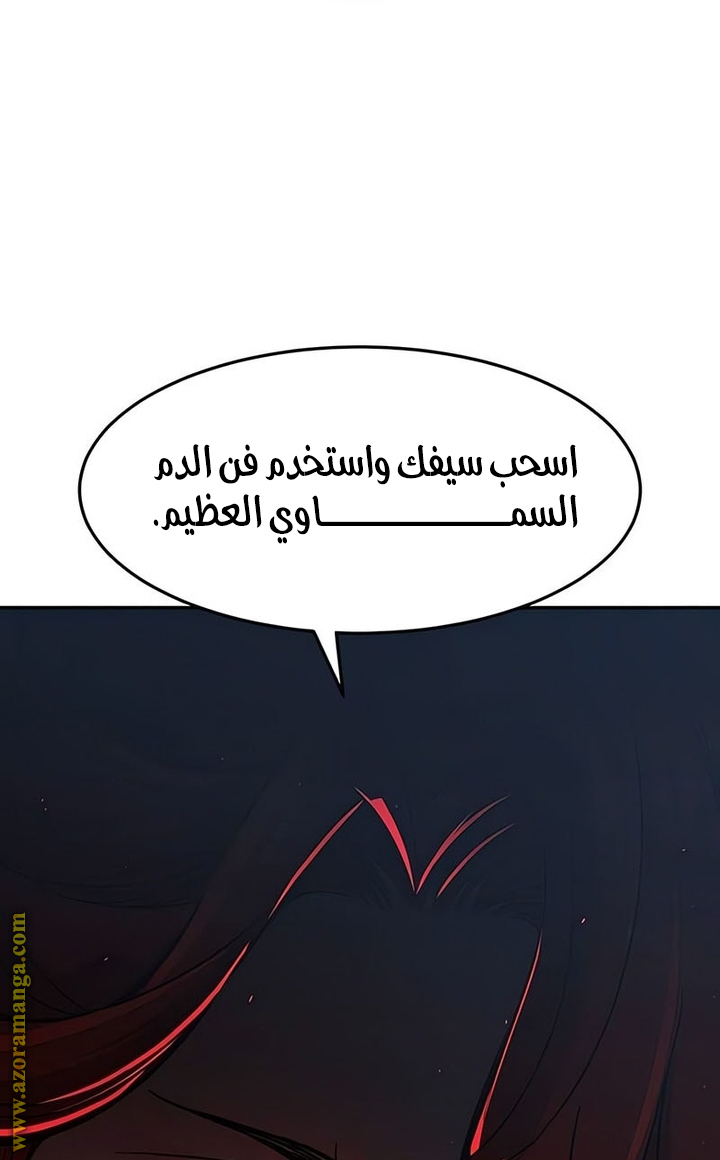 Absolute Sword Sense الفصل 142 صفحة 95