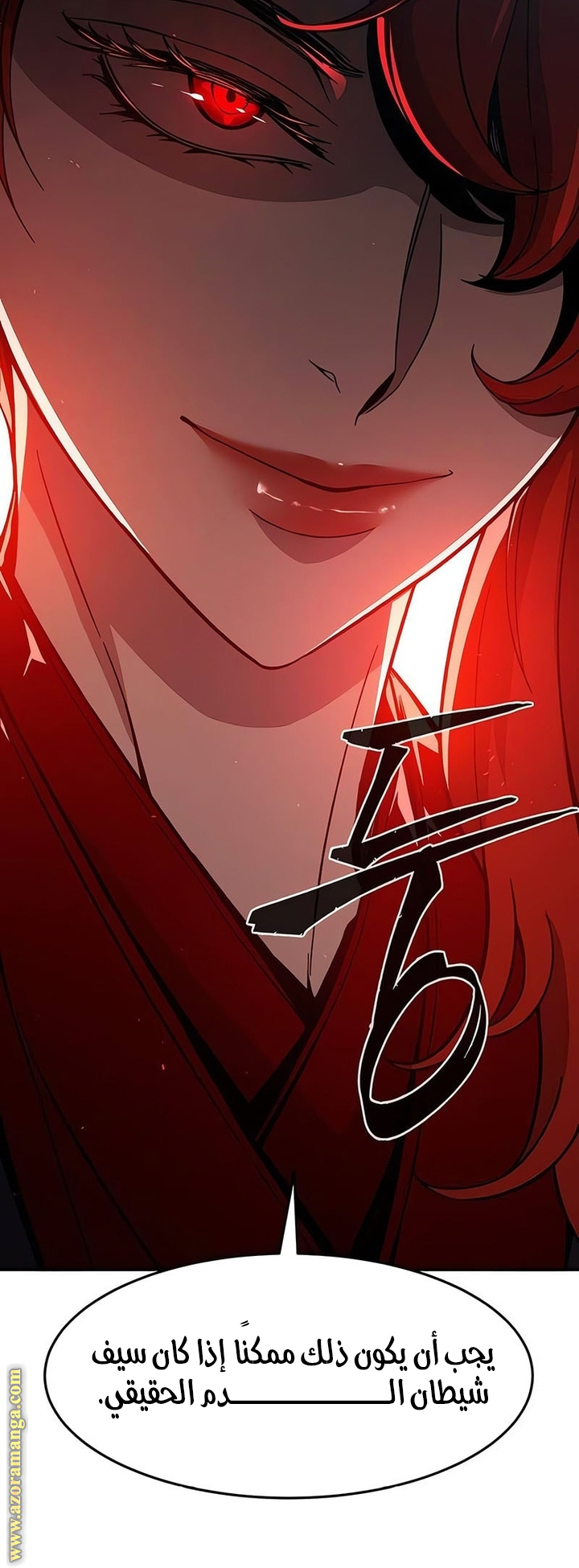 Absolute Sword Sense الفصل 142 صفحة 96