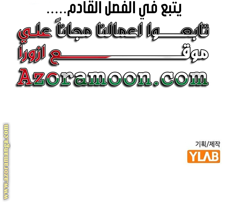 Absolute Sword Sense الفصل 142 صفحة 97