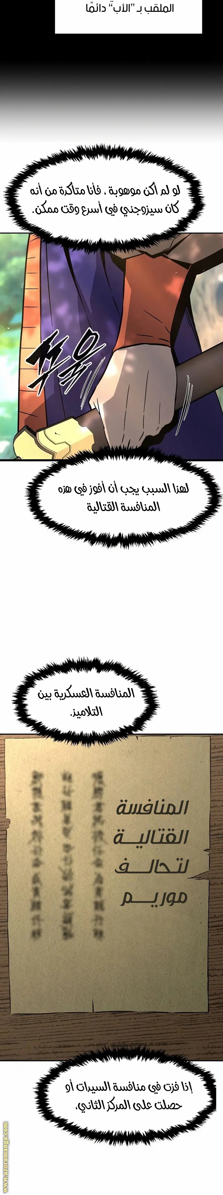 Absolute Sword Sense الفصل 57 صفحة 7