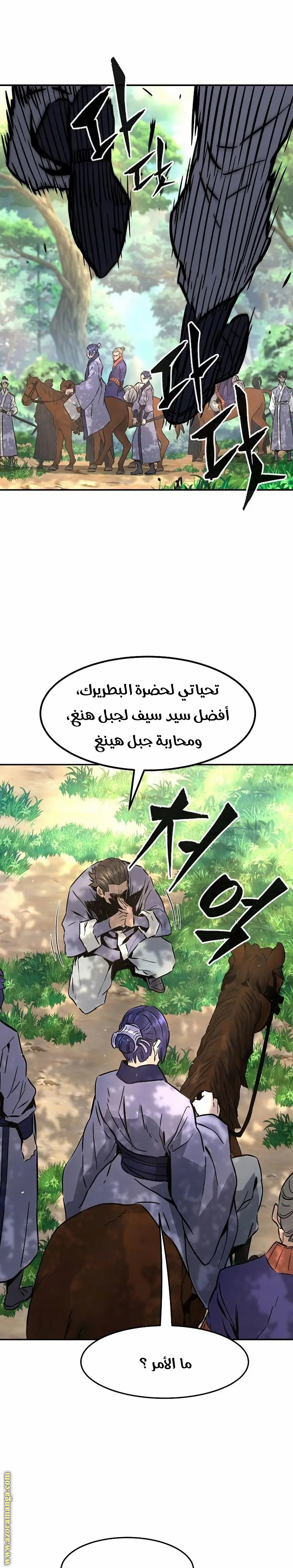 Absolute Sword Sense الفصل 57 صفحة 9