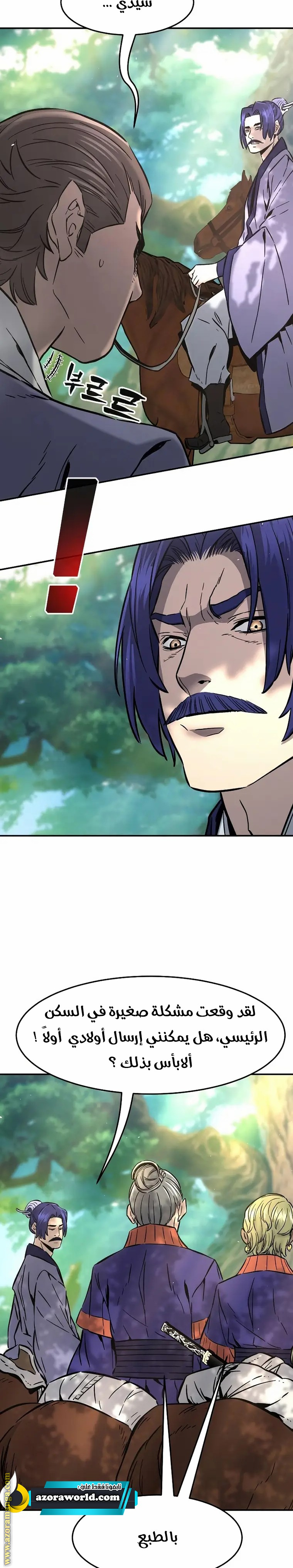 Absolute Sword Sense الفصل 57 صفحة 10