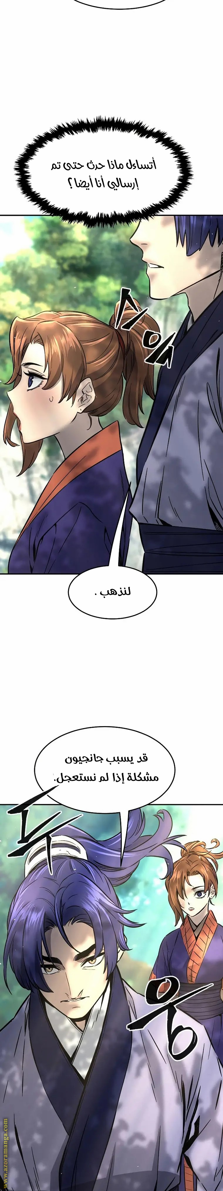 Absolute Sword Sense الفصل 57 صفحة 11