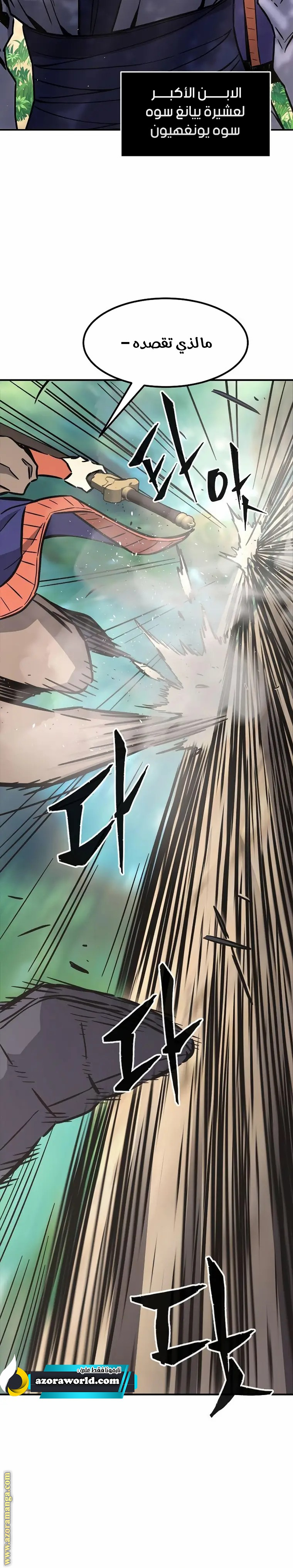 Absolute Sword Sense الفصل 57 صفحة 12