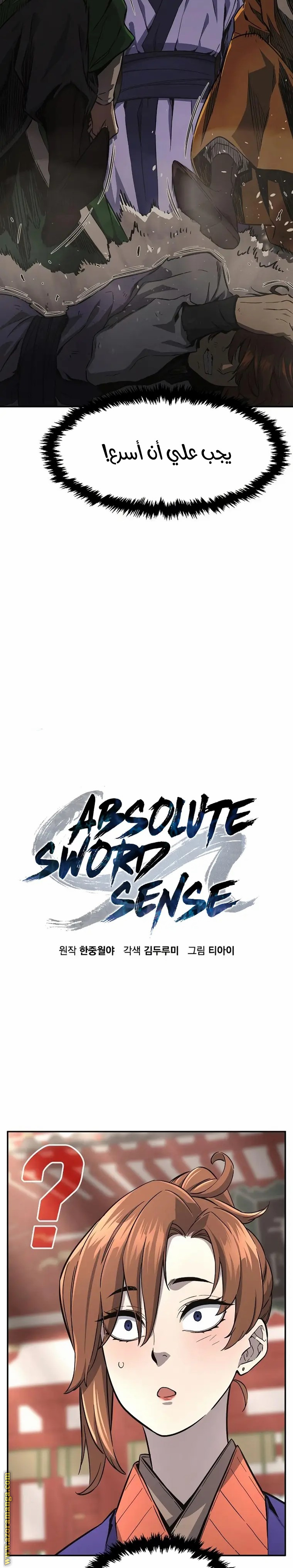 Absolute Sword Sense الفصل 57 صفحة 14