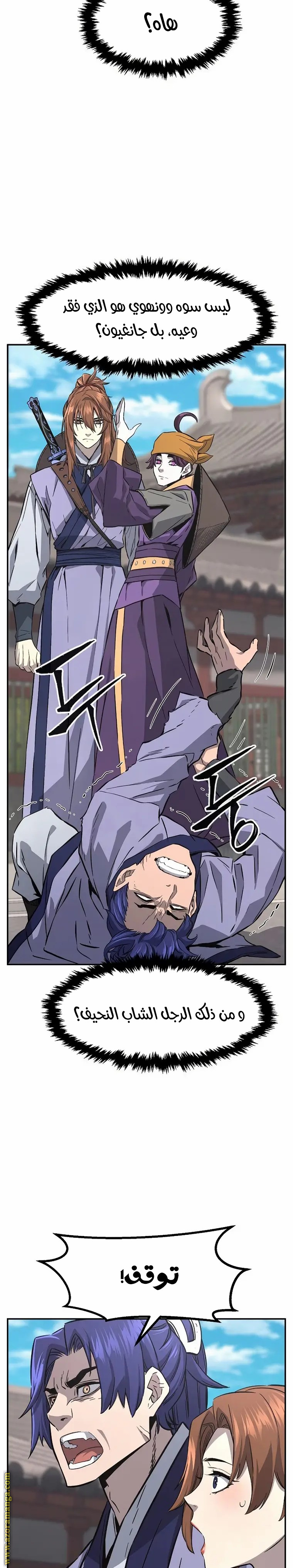 Absolute Sword Sense الفصل 57 صفحة 15