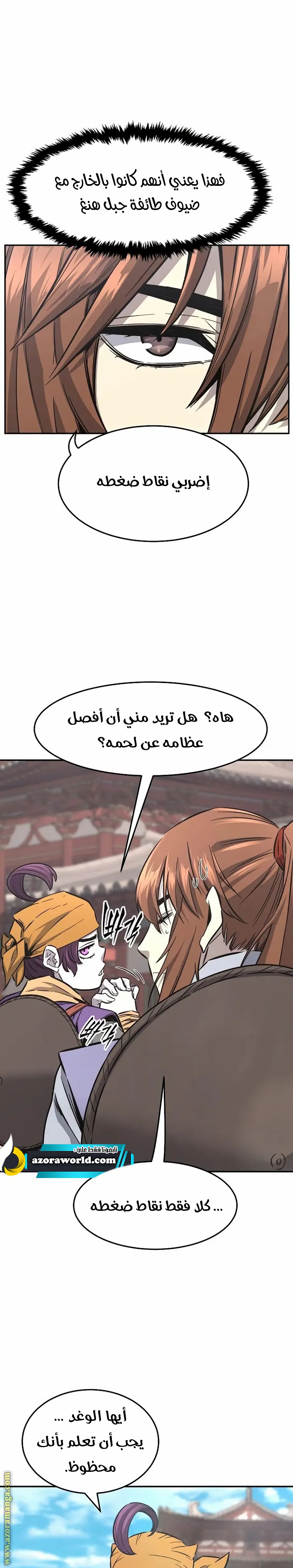 Absolute Sword Sense الفصل 57 صفحة 17