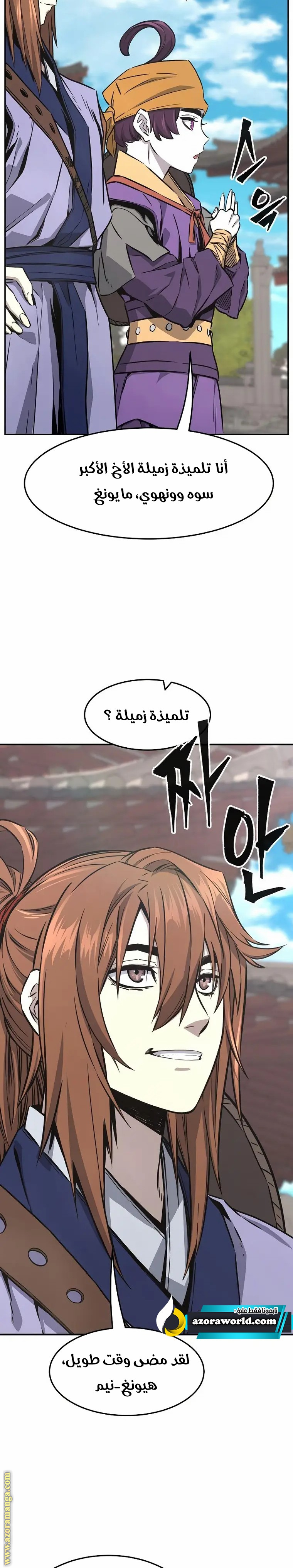 Absolute Sword Sense الفصل 57 صفحة 19