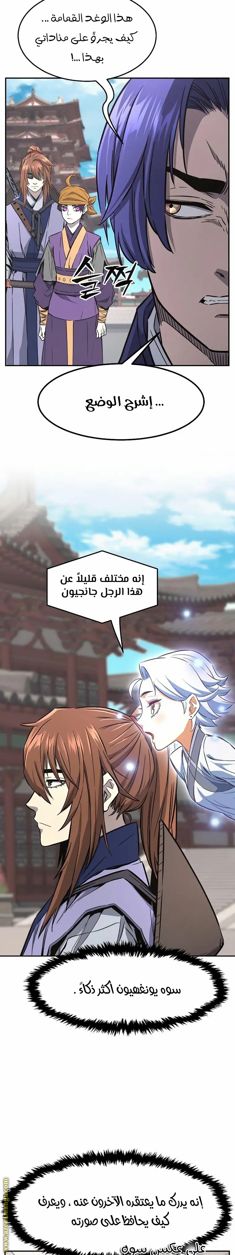 Absolute Sword Sense الفصل 57 صفحة 20