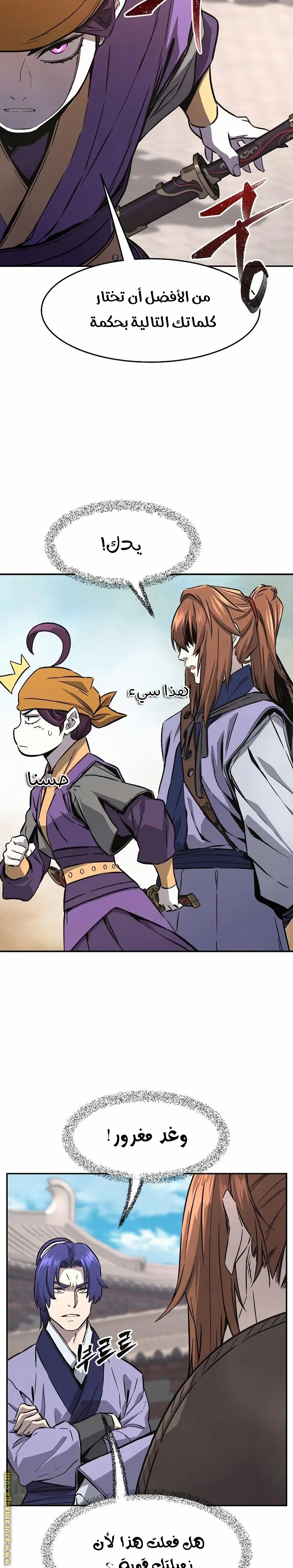 Absolute Sword Sense الفصل 57 صفحة 22