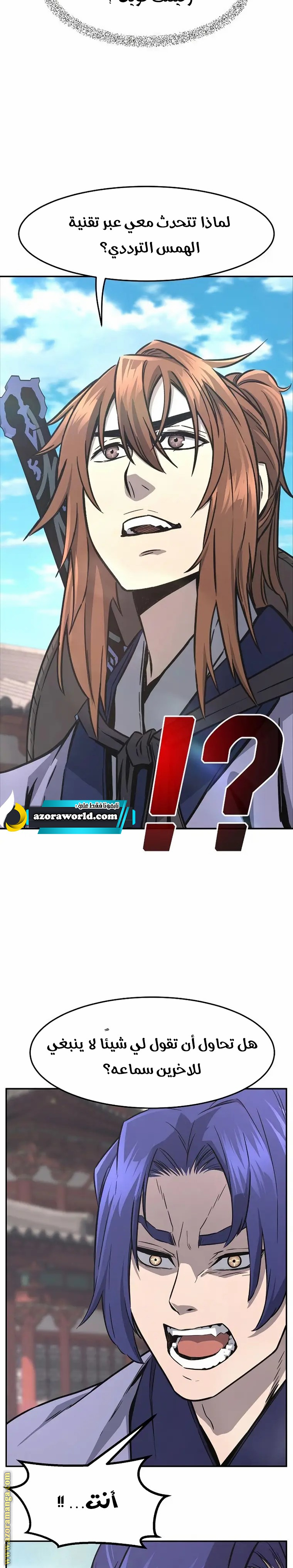 Absolute Sword Sense الفصل 57 صفحة 23