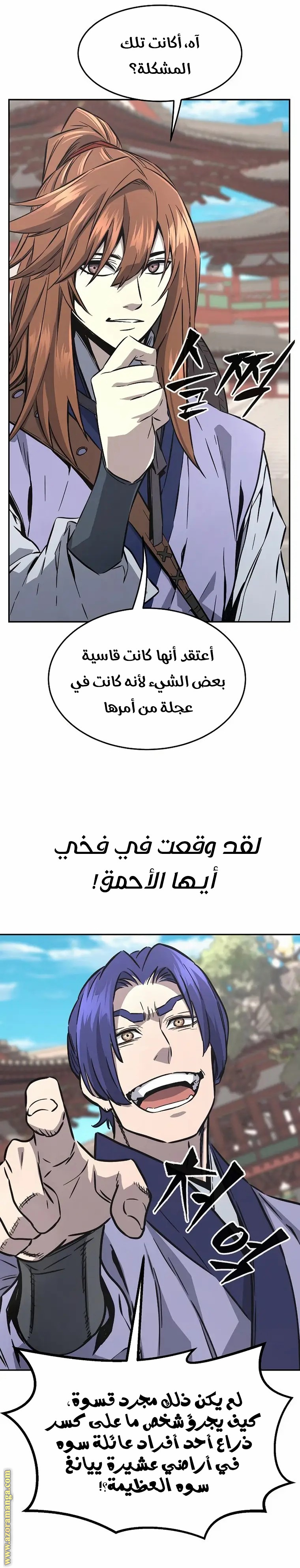 Absolute Sword Sense الفصل 57 صفحة 25