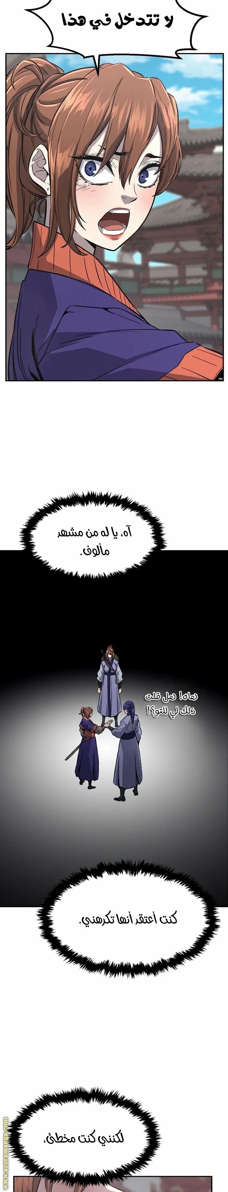 Absolute Sword Sense الفصل 57 صفحة 31