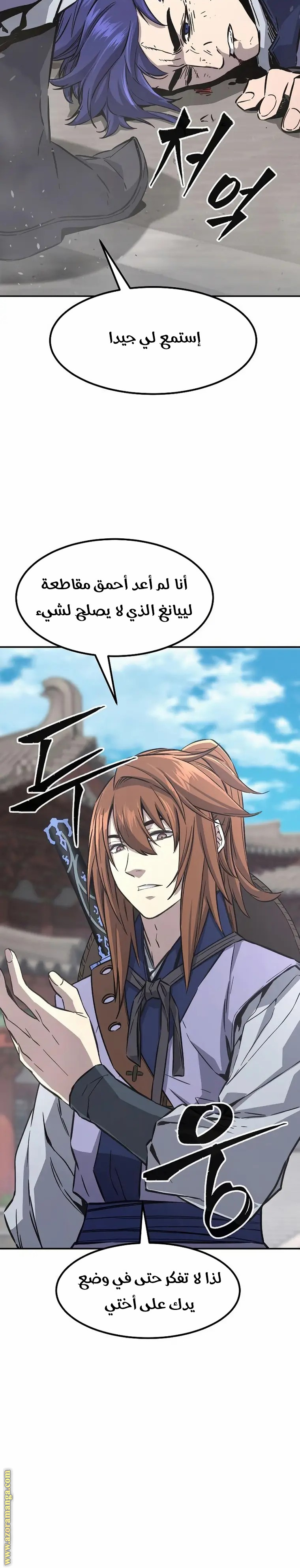 Absolute Sword Sense الفصل 57 صفحة 36